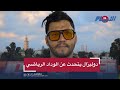 دوليزال روح العائلة رجعات الوداد الرياضي والفريق غادي يقول الكلمة ديالو هاد الموسم دوليزال روح العائلة رجعات الوداد الرياضي والفريق غادي يقول الكلمة ديالو هاد الموسم