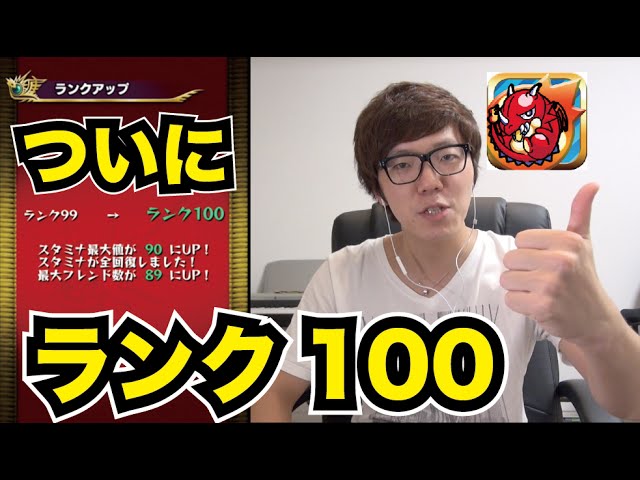 モンスト ついにランク100へ ヒカキンゲームズ Youtube