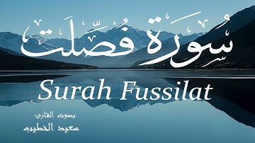 سورة فصلت - سعيد الخطيب Surah Fussilat - Saeed Al-Khateeb