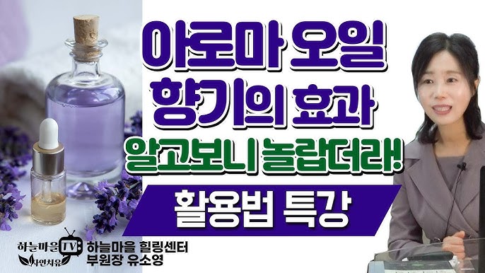 아로마 오일 유향, 라벤더, 페퍼민트의 신비로운 치유 효과! #아로마오일활용 #아로마테라피 #에센셜오일추천 - YouTube 아로마 오일 유향, 라벤더, 페퍼민트의 신비로운 치유 효과! #아로마오일활용 #아로마테라피 #에센셜오일추천 - Youtube