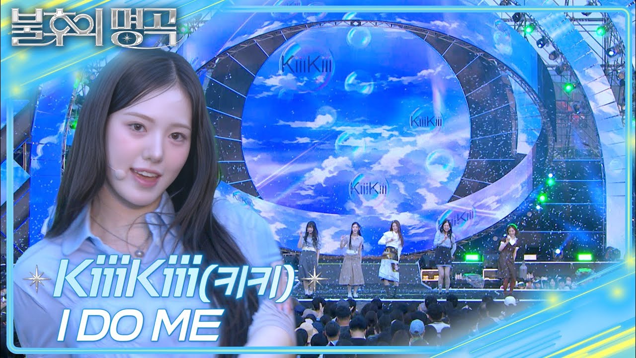 키키 (KiiiKiii) - I DO ME [불후의 명곡2 전설을 노래하다/Immortal Songs 2] | KBS 250621 방송