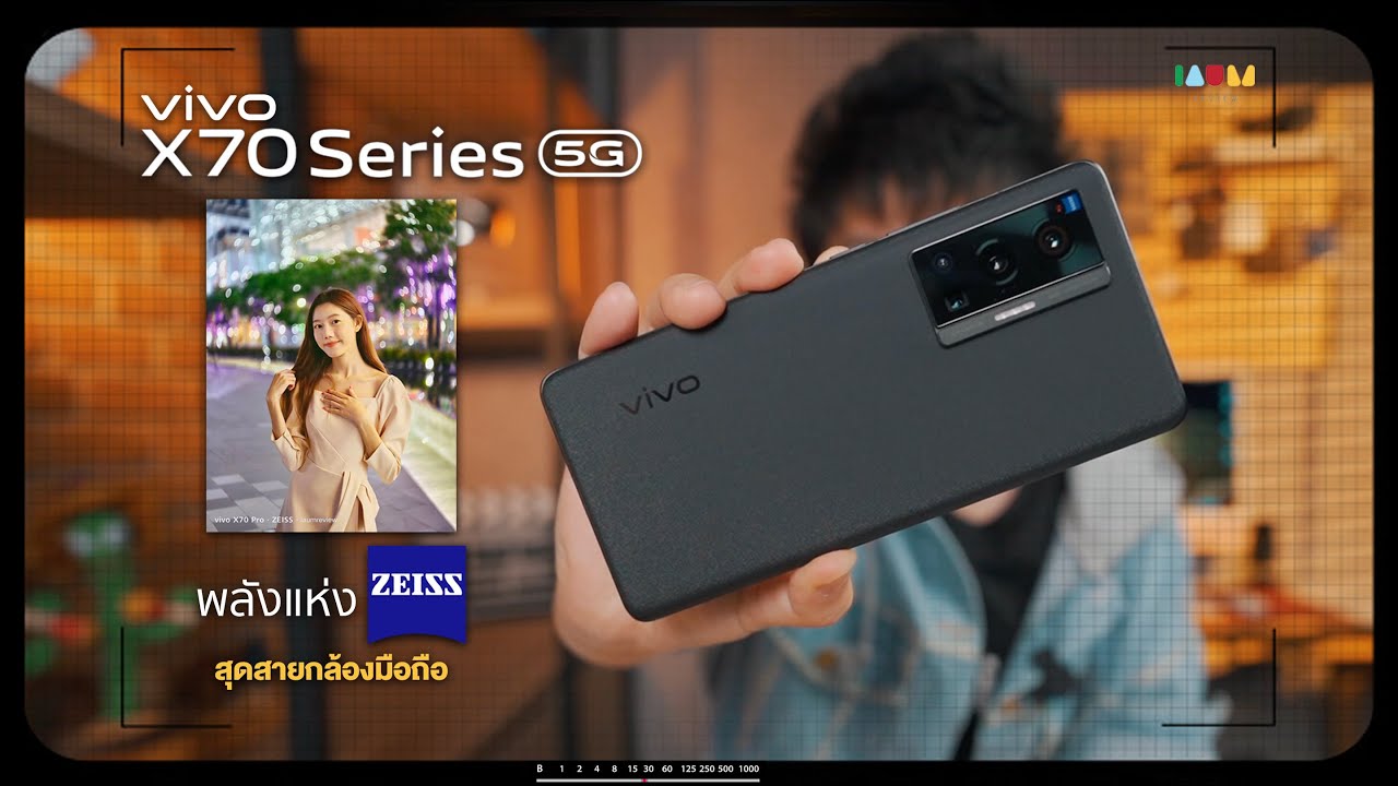 รีวิว vivo X70 Pro 5G | นี่คือมือถือหรือกล้อง!? พลังแห่ง ZEISS จงสถิตกับท่าน