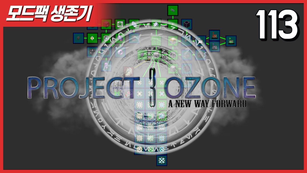[MPP Season.8] ProjectOzone3 113화 Energy Condenser MK2와 함께 확 달라진 퀘스트 클리어 속도!!! YouTube