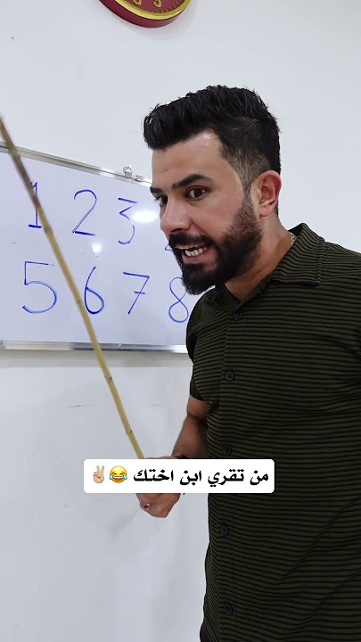 اختي جابت ابنها حتى يقرأ🥴