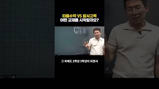 따풀수학 VS 탑사고력, 어떤 교재로 시작할까요?  #수학개념 #초등수학  #수학교육 #중등수학 #초등연산