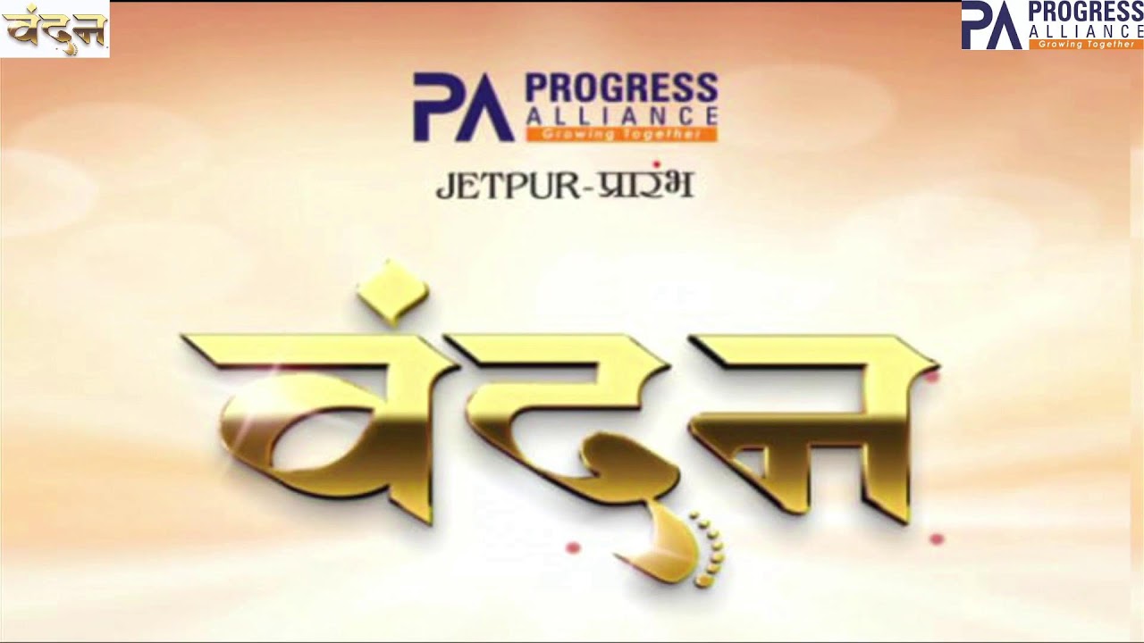 Progress Alliance  ||  VANDAN || 2025 JETPUR || MERE MATA PITA MERE CHARO DHAM | PROGRESS ALLIANCE