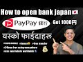 How to open paypay bank account in japan Kasari kholne benefits PayPay銀行口座開設方法　#paypaybank #paypay