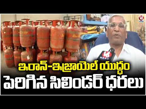 Iran–Israel War Impact :LPG Cylinder Prices Hiked| Domestic +₹60, Commercial +₹119 Across India | V6 - V6NEWSTELUGU
