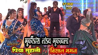 Vishal Gagan प्रिया सुहानी में हुआ मुर्गी डांस मुकाबला stage show पहली बार सुआ कौड़िया पलामू jha में