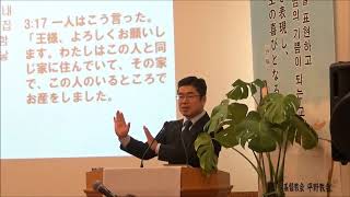 平野教会 2018. 5. 13 母の主日 説教映像