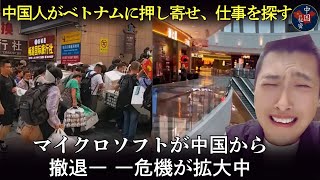 中国経済が崩壊!フォックスコンとBYDが採用停止!国民全体が失業――レストランが次々と倒産