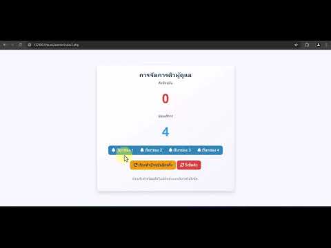 ระบบเรียกคิวโรงพยาบาล คิวคลินิก คิวหน่วยงาน ออนไลน์ PHP Bootstrap