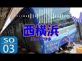「となりのトトロ」で相模鉄道の駅名を歌います。