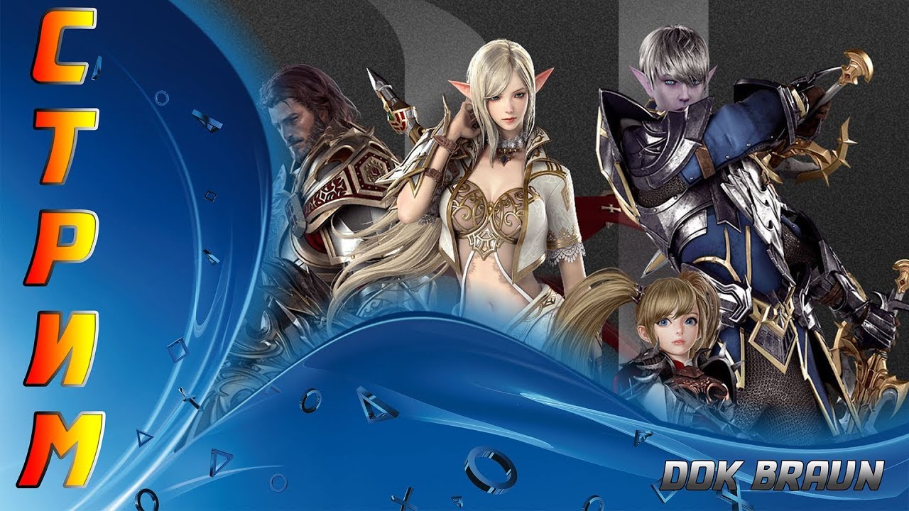 СТРИМ Lineage 2 - А ну давай побегаем - YouTube