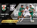 Оболонь - Колос. Навколо матчу