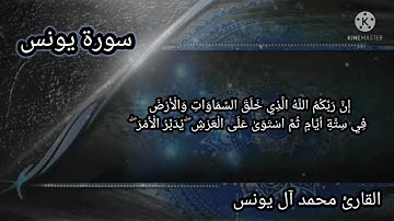 عطر سمعك وقلبك بآيات بينات من الذكر الحكيم من سورة يونس
