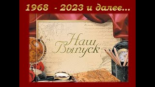 Школьный альбом и поздравления учителей 2023