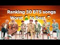 Ranking 30 BTS Songs From Worst 🤢 to Best 👑 | HopeWorldd