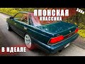 Нашли Nissan Laurel c33 в ИДЕАЛЕ. ЧТО ПОШЛО НЕ ТАК ?