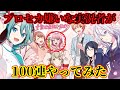 プロセカ嫌いな実況者がカラフェス引いてみた【100連】