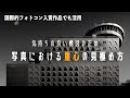 【保存版】写真の重心を意識した構図テクニック!!ビジュアルウェイト 写真構成の秘訣【風景写真 | 一眼撮り方】