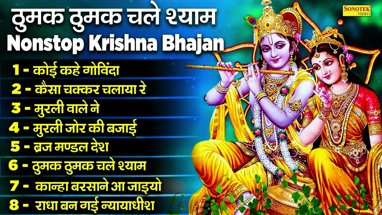       Thumak Thumak Chale Shyam  Nonstop Krishna Bhajan  Radha Krishan Bhajan