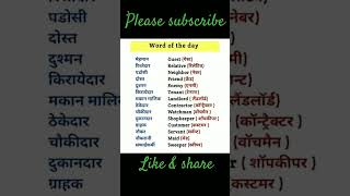 Learn the most viral English vocabulary words with Hindi meaning and easy examples.