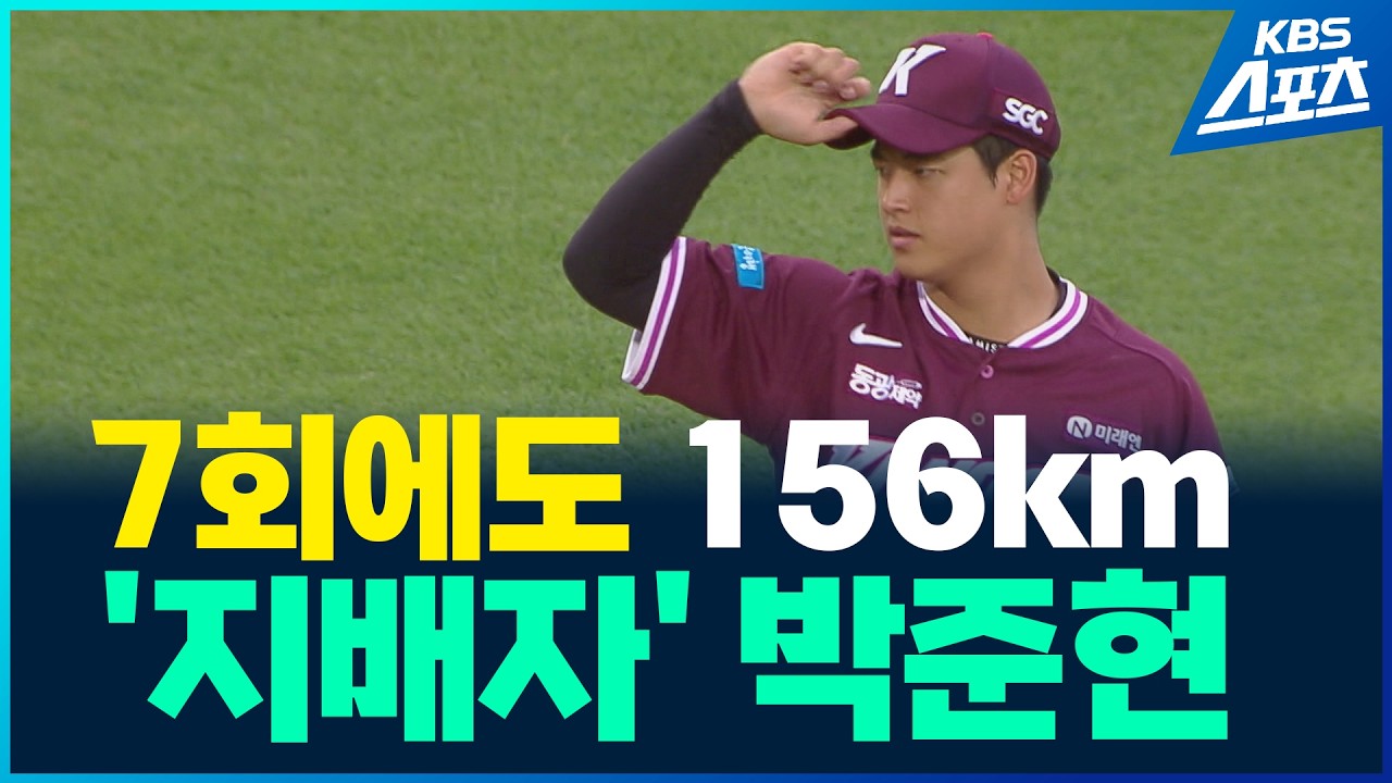 '제2의 안우진?' 압도적 박준현, 평균 구속 154km