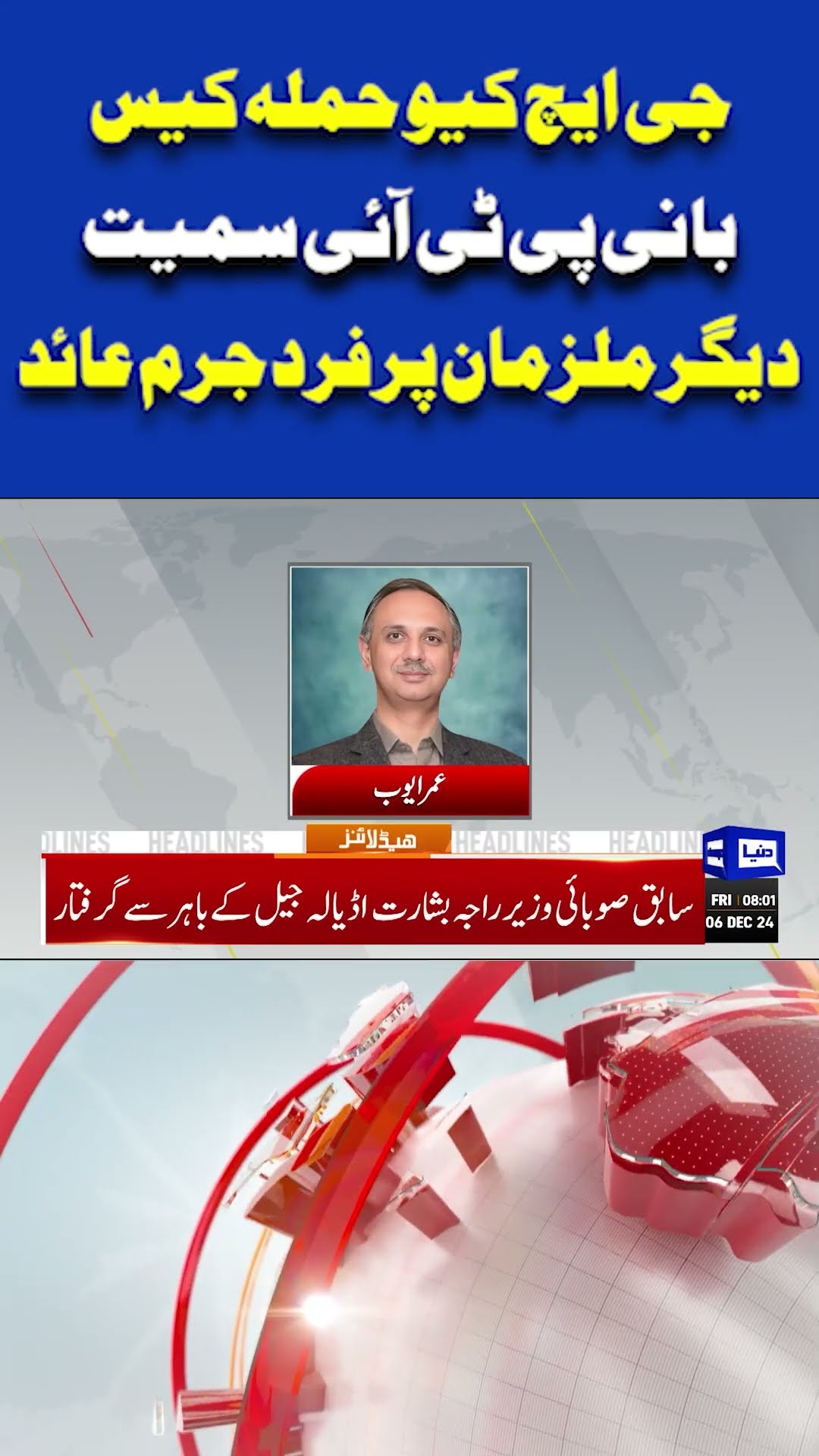 PTI Wicket Down | Imran Khan in Trouble | Protest D Chowk | 8AM Headlines #shortnews