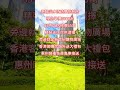 惠陽淡水恆德璽悅新房現房單價6800起83平三房總價65萬精裝毛坯可供選擇旁邊就是新世紀購物廣場香港客購房額外送大禮包惠州睇樓免費專車接送 #香港生活 #惠州房产 #深圳同城