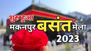 Makanpur ka Mela 2023 | Madar Sahab Ka Mela 2023 | शुरू हुआ बसंत मेला मकनपुर 2023 | Zinda Shah Madar