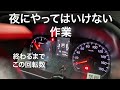 【NV350キャラバン】【E26】【DPF】DPFサービス再生の動画【自動車整備科職業訓練指導員】