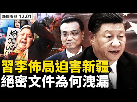 【被黄标】?北京讨厌就对了，印度主播呛中共；“最美律师”闹访？控告反被带走讯问；郭飞雄欲出国探妻，吁李克强放行；中共绝密件曝光，迫害新疆习李布局？誓死打造“奥运蓝”，党要企业关百天【看点‭12.01】