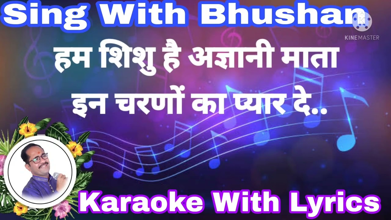 Maa Sarswati Sharde Karaoke With lyrics