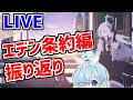 【ブルアカ】エデン条約編のストーリー振り返り！【ブルーアーカイブ】