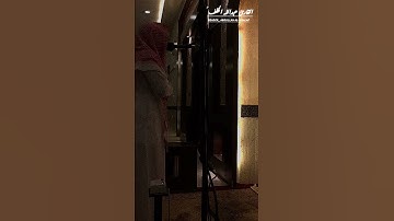 تلاوة خاشعة من سورة المؤمنون " #عبدالله_الخلف #المصحف #قران_كريم #لايك