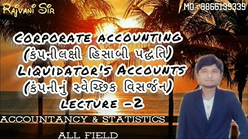 Corporate A/c (કંપનીલક્ષી હિસાબી પદ્ધતિ) Liquidators accounts(કંપનીનું સ્વેચ્છિક વિસર્જન) lecture-2