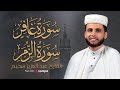 سورتي الزمر وغافر بصوت القارئ عبدالعزيز سحيم تلاوة خاشعة تريح القلوب بث مباشر 