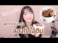 ทำไอติมง่ายๆด้วยของแค่ 1 อย่าง! เธออ มันดีย์ (Eng ver.)| Holly Holland