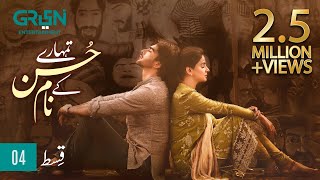 Tumharey Husn Kay Naam | Episode 04 | Saba Qamar | Imran Abbas | 21st July 23 | Green TV