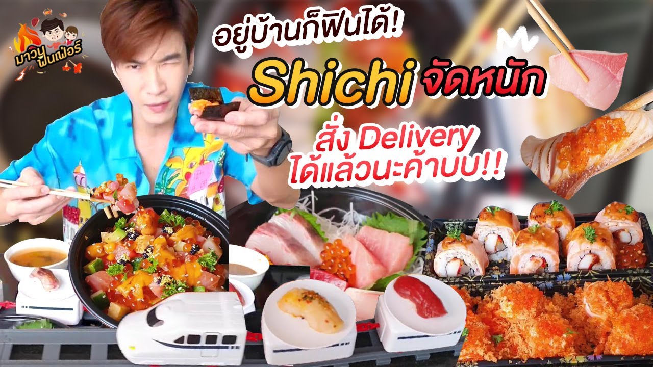 อยู่บ้านก็ฟินได้! Shichi จัดหนัก สั่ง Delivery ได้แล้วนะค้าบบ!! @MAWIN FINFERRR | เนื้อหาทั้งหมดที่เกี่ยวข้องกับshichi japanese restaurantที่ถูกต้องที่สุด