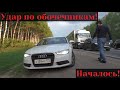 Автохамы! Сезон любителей ОБОЧИНЫ открыт! Жду спонсора на покраску правого переднего крыла!