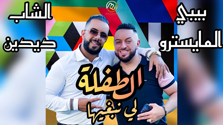 Bibi Maestro ft. Cheb Didine - Tofla Li Nebghiha الطفلة لي نبغيها