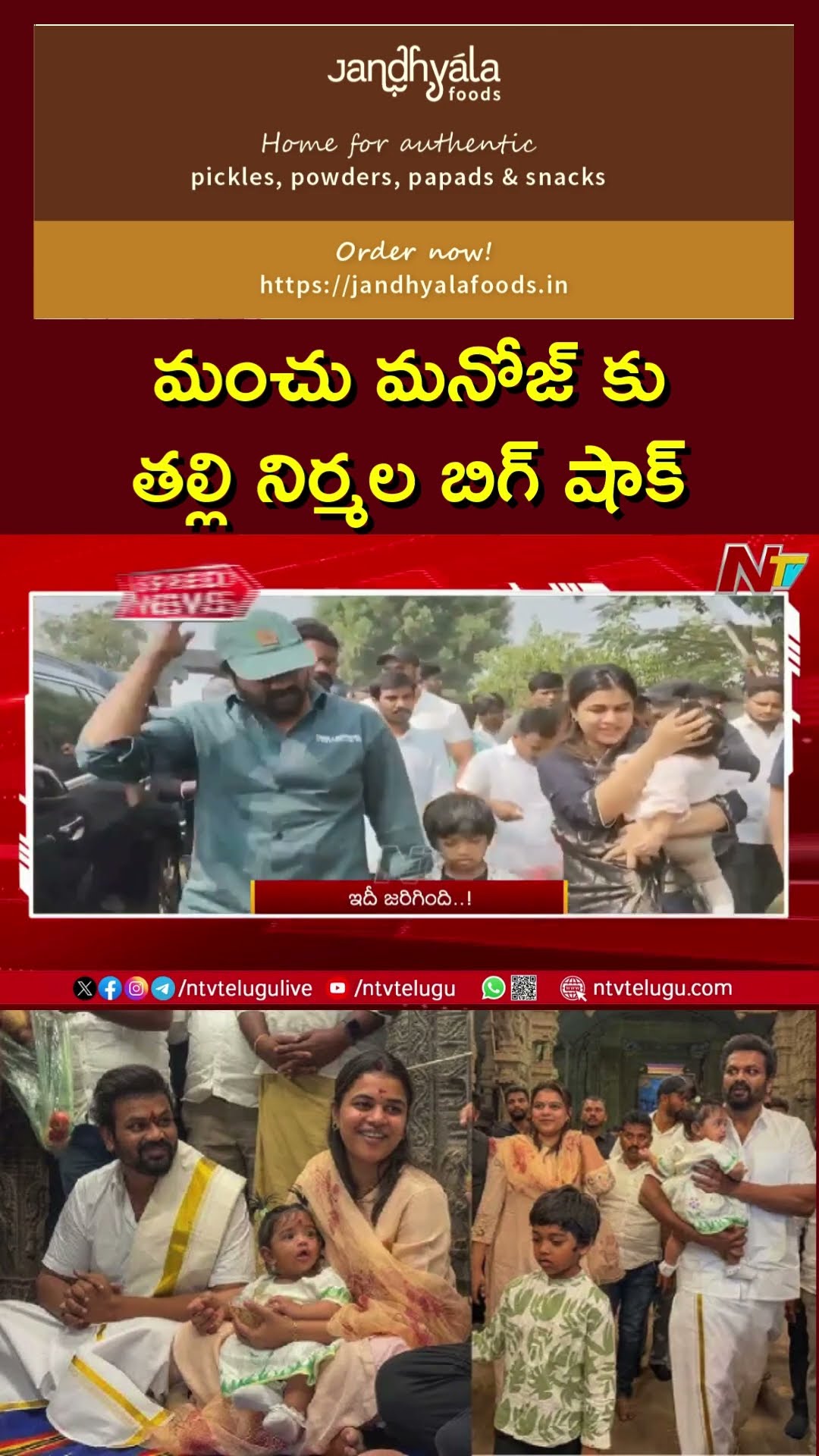 Big Shock To Manchu Manoj | Manchu Mohan Babu | Manchu Nirmala | Manchu Vishnu | Ntv