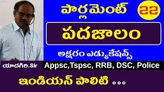Indian Polity Telugu Classes || Appsc Tspsc RRB SSC UPSC Tet Dsc Classes in Telugu