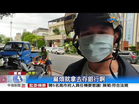 比三倍券還難用! "200元鈔"頻遭店家拒收│中視新聞 20200811