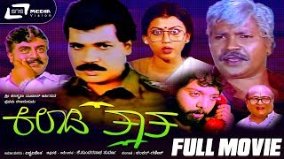 Kiladi Thatha – ಕಿಲಾಡಿ ತಾತ | Kannada Full  Movie || FEAT. Tiger Prabhakar, C R Simha, Vajramuni