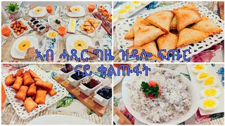 ኣብ ሓጺር ግዜ ዝዳሎ ንሮሞዳን ፍጡር ዝኮነና| Ramadan special recipes 2021