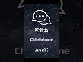 Từ để hỏi trong tiếng Trung#studychinese #learnchinese