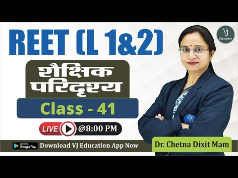 Reet 2022 Online Classes | शैक्षिक परिदृश्य (Educational Scenario) | Shaikshik Paridwshy Class